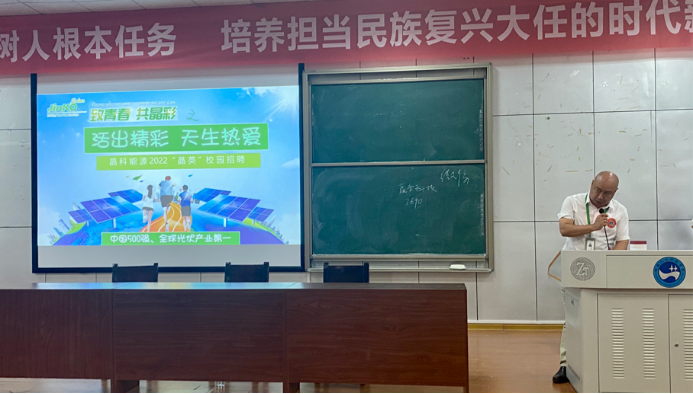 晶科能源招聘_内蒙古民族大学毕业生就业信息网