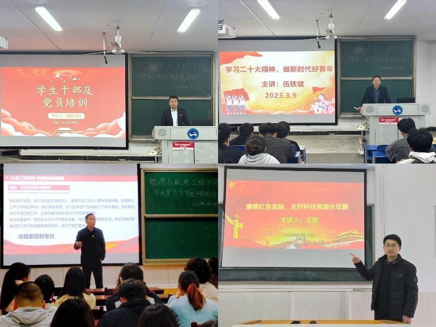 (学院领导班子主题党课)