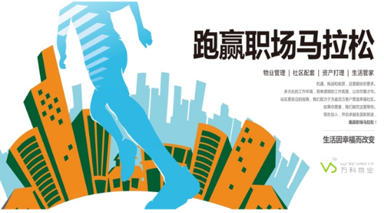 万科物业招聘_万科物业招聘