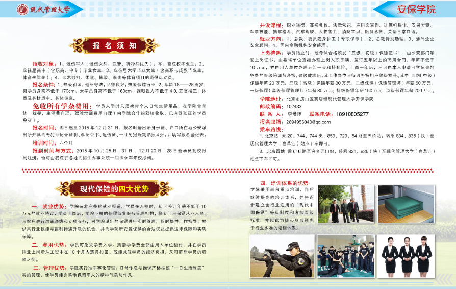 安保招聘信息_诚聘 包吃住 文职 安保岗位(2)