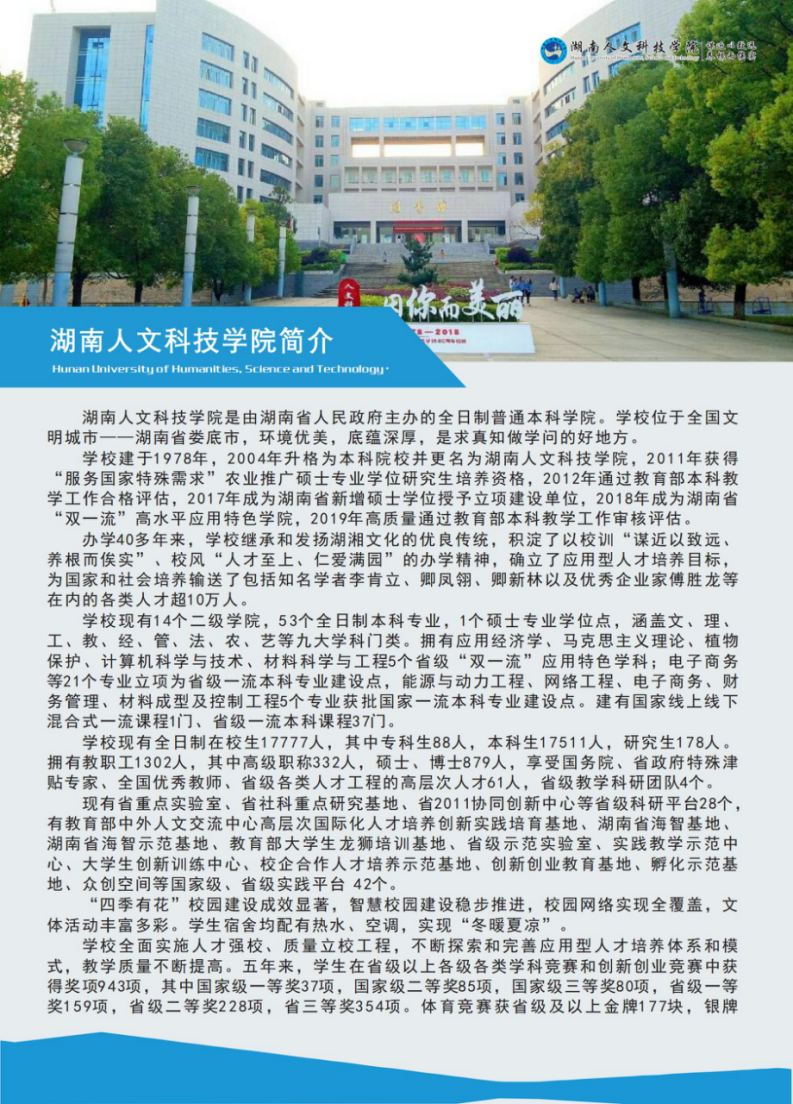 2022年湖南人文科技学院成考招生简章(图2)