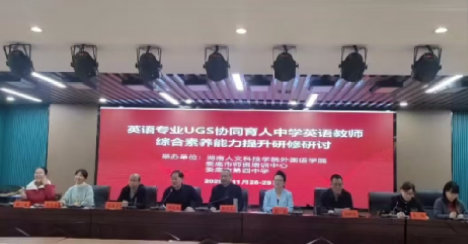 构建UGS协同育人理念 赋能英语师范专业发展