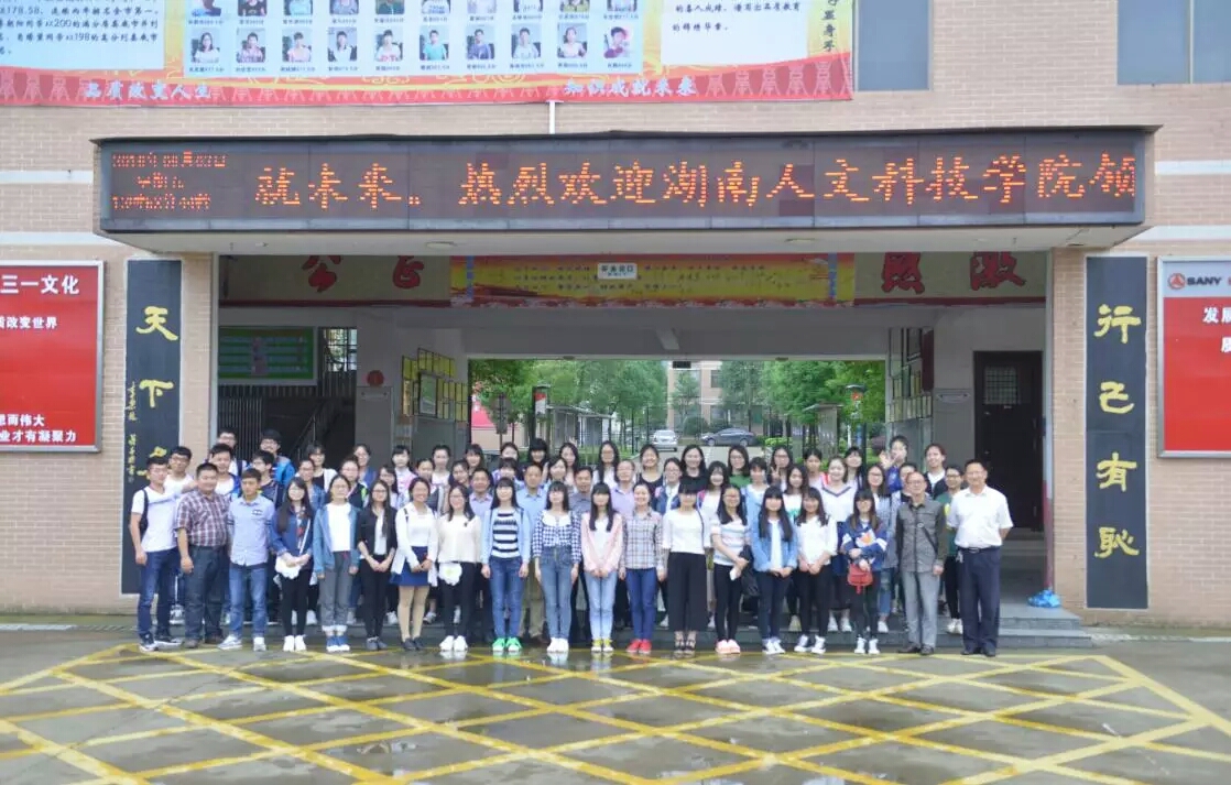 文学院到涟源市三一学校开展见习观摩活动