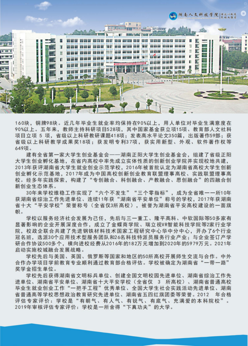 2022年湖南人文科技学院成考招生简章(图3)