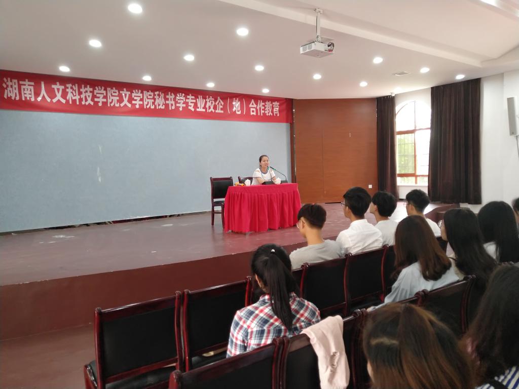 文秘专家张敏讲座现场