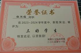 三好学生