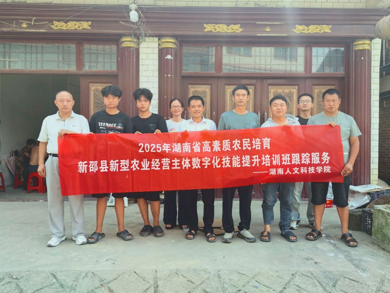 数字农技沉一线 跟踪服务促转型  ——农生院（农科所）开展新邵县高素质农民数字化技能提升培训跟踪服务