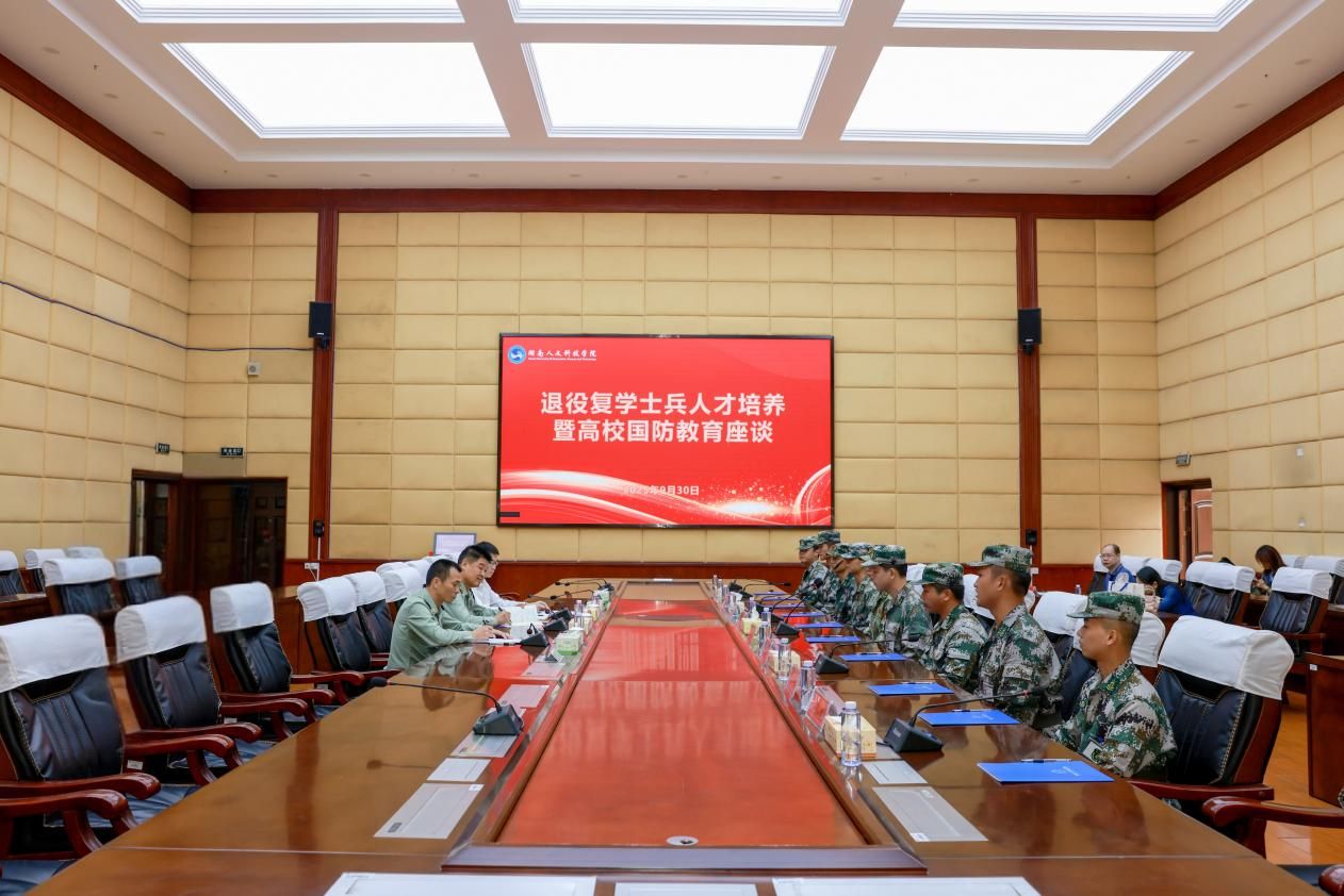 我校召开退役复学士兵人才培养暨国防教育专题座谈会