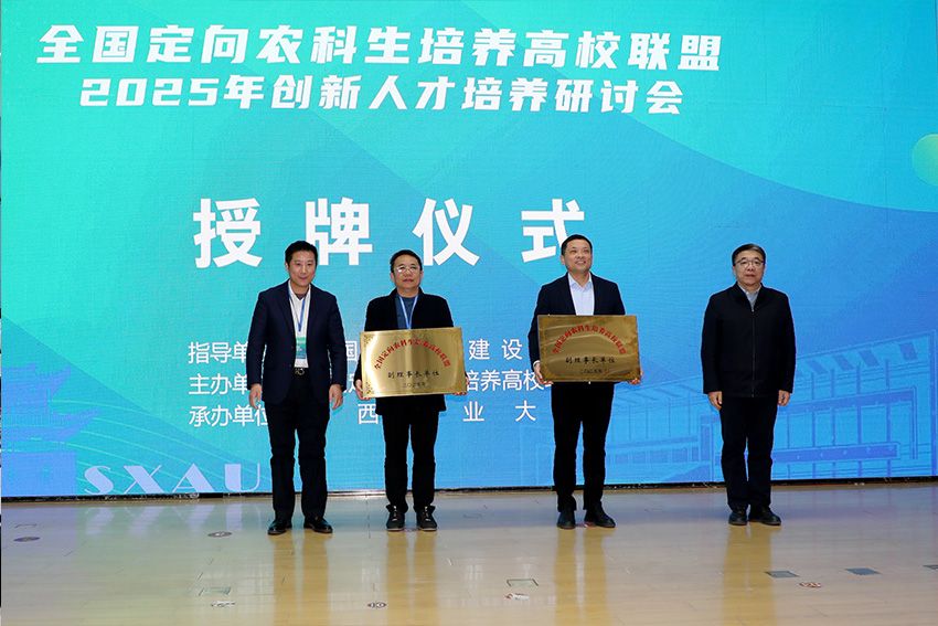 院所参加全国定向农科生培养高校联盟人才培养研讨会