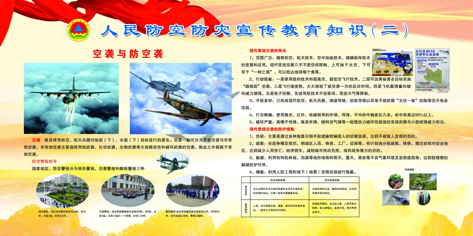 人民防空防灾宣传教育知识