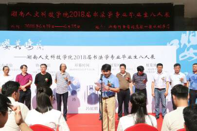 湖南人文科技学院党委委员、副校长周发明致辞