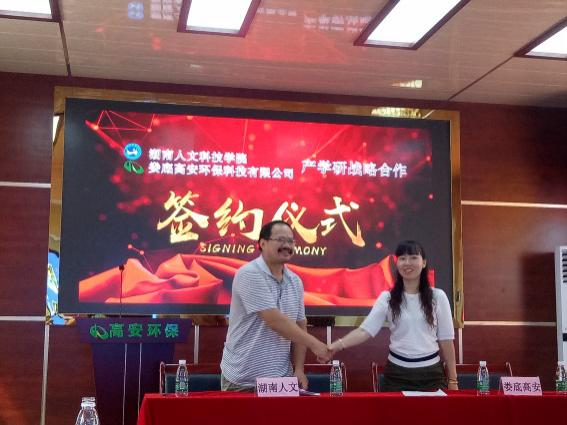D:\湖南人文科技学院\环境工程专业\交流活动\娄底高安环保科技有限公司\20170918产学研合作签约仪式\IMG20170918094028.jpg