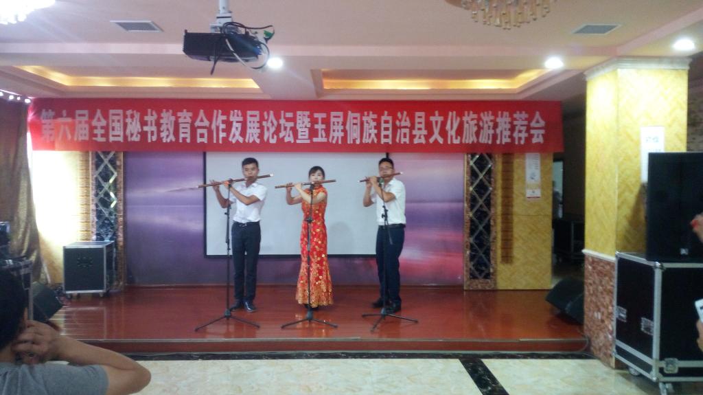 玉屏文广新局旅游推介会箫笛齐奏