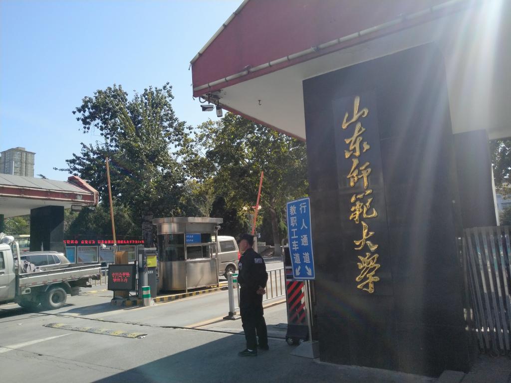 山东师大校门