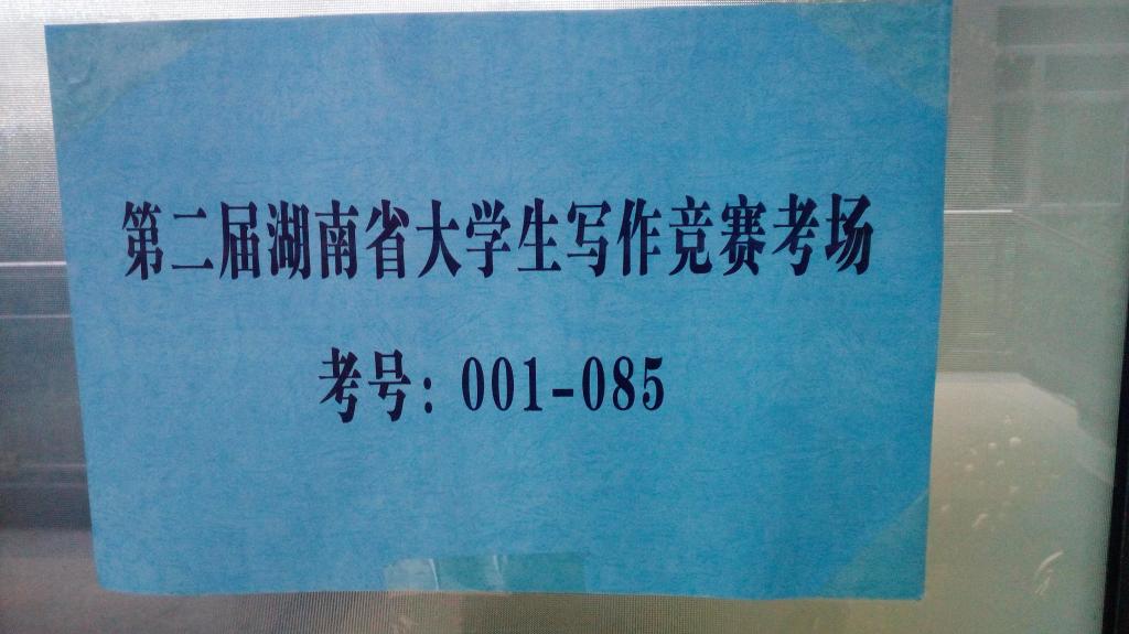 竞赛笔试考场
