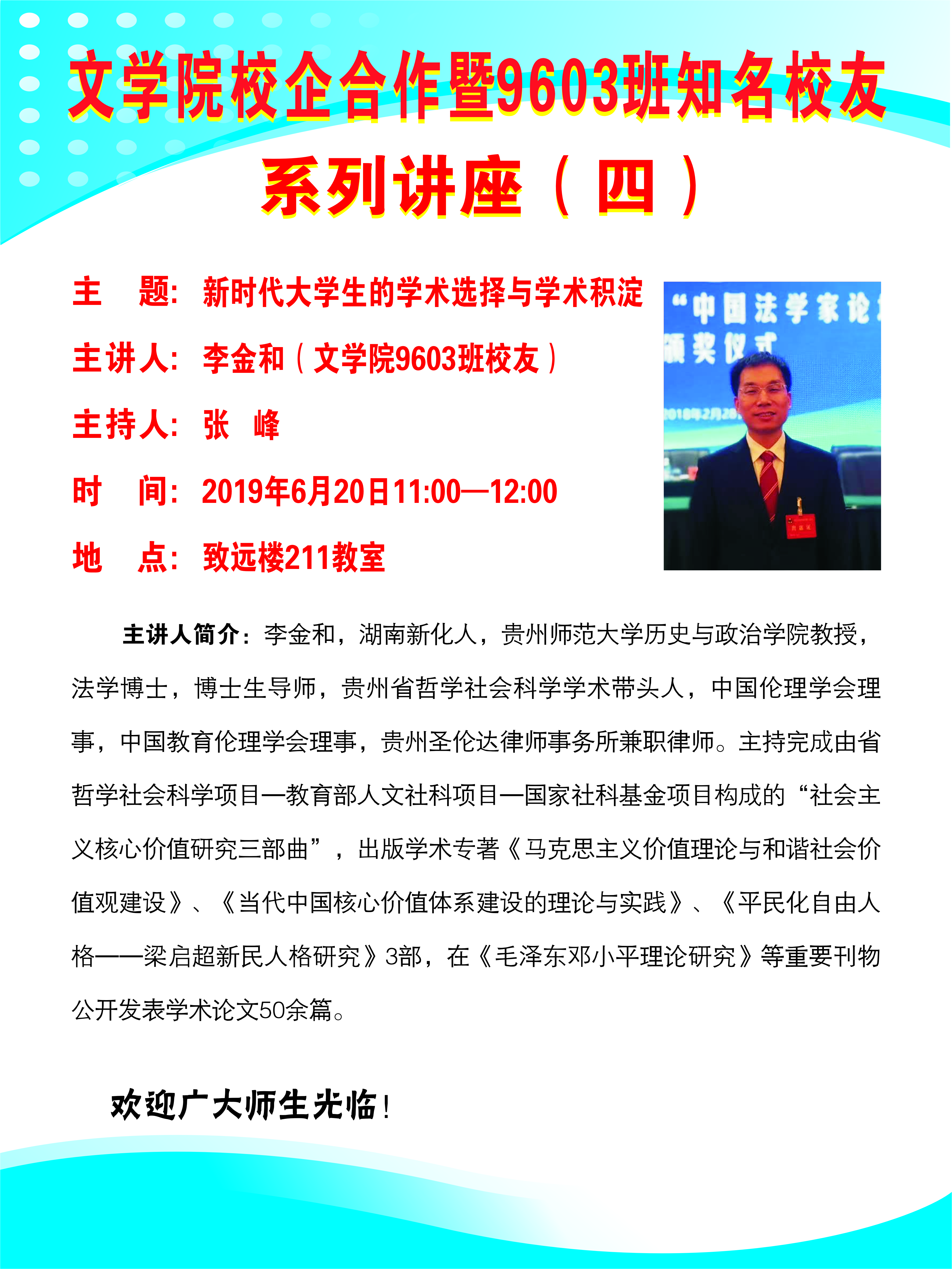 讲座海报