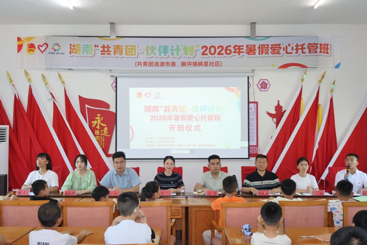学校“彩虹计划”——2026年暑期爱心托管班正式启航