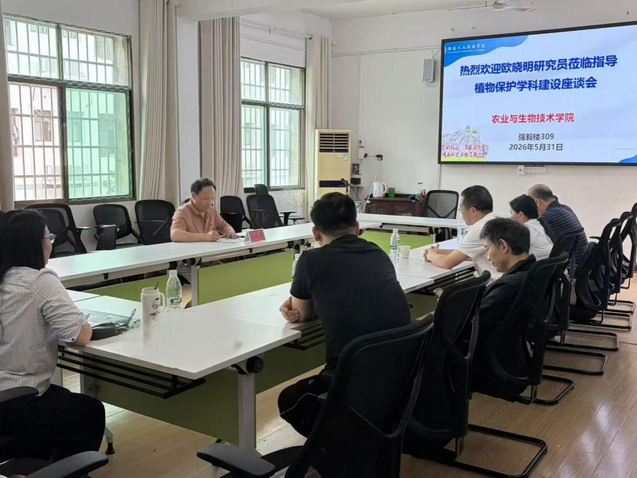 院所召开植物保护学科建设座谈会
