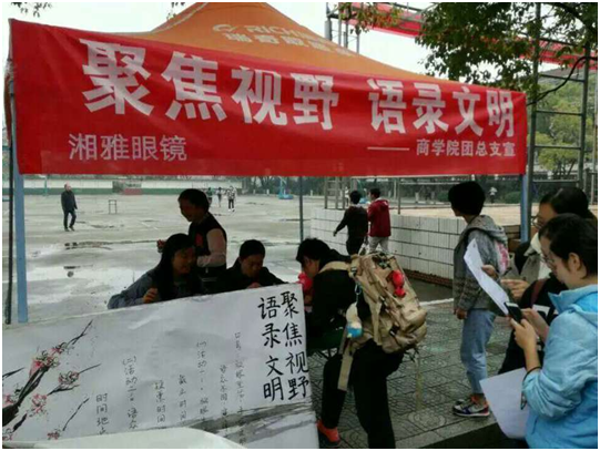 “聚焦视野,语录文明“”活动报名现场