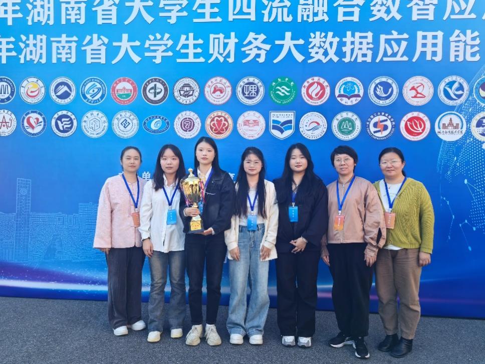 商学院在2024年湖南省首届大学生四流融合数智应用竞赛中取得优异成绩-商学院-湖南人文科技学院