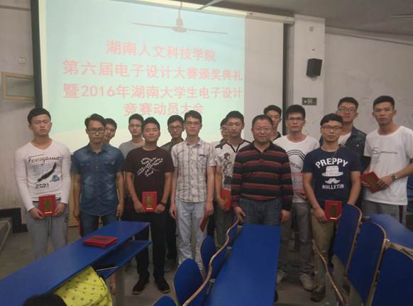 说明:F:\电子设计竞赛资料\2016\2016湖南人文科技学院电子竞赛选拔赛\颁奖照片\IMG_20160511_203609.jpg