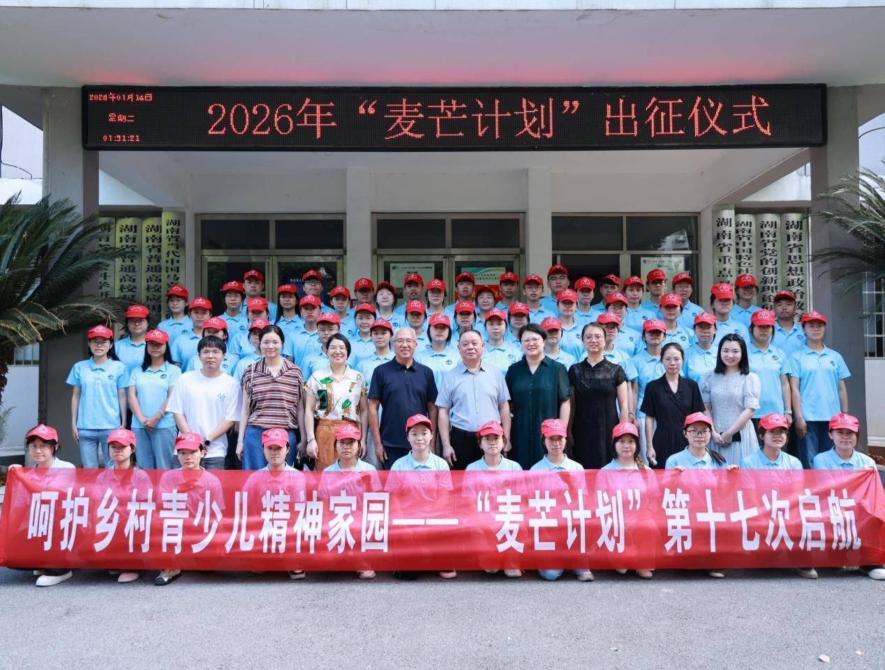 学校2026年“麦芒计划”正式启动