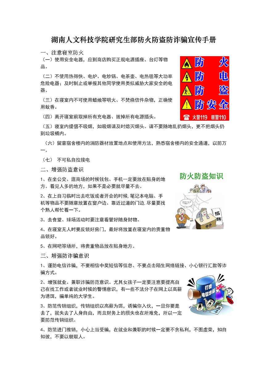 图五 “三防”工作宣传手册