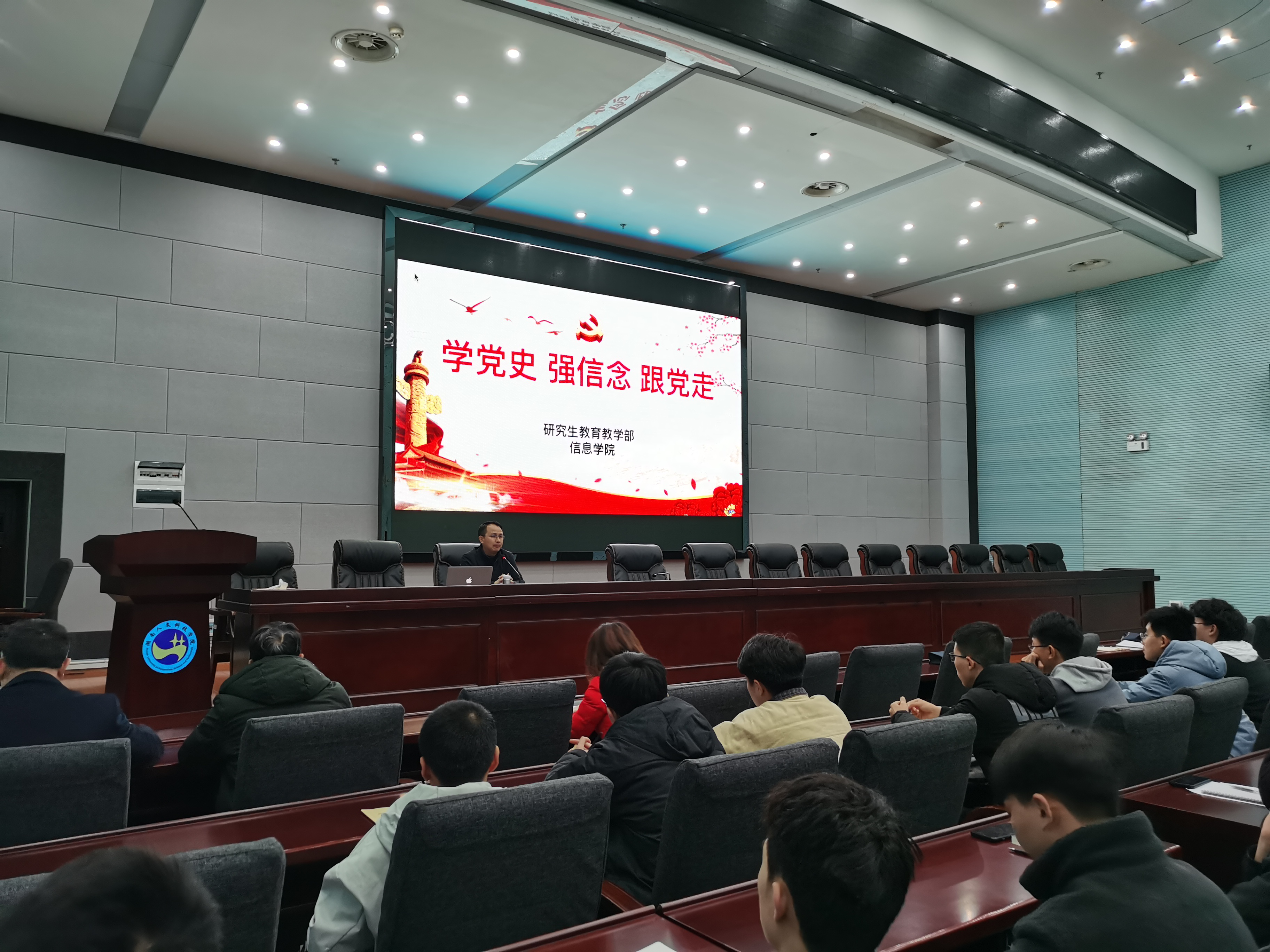 图二:湖南人文科技学院副校长党史学习教育动员现场