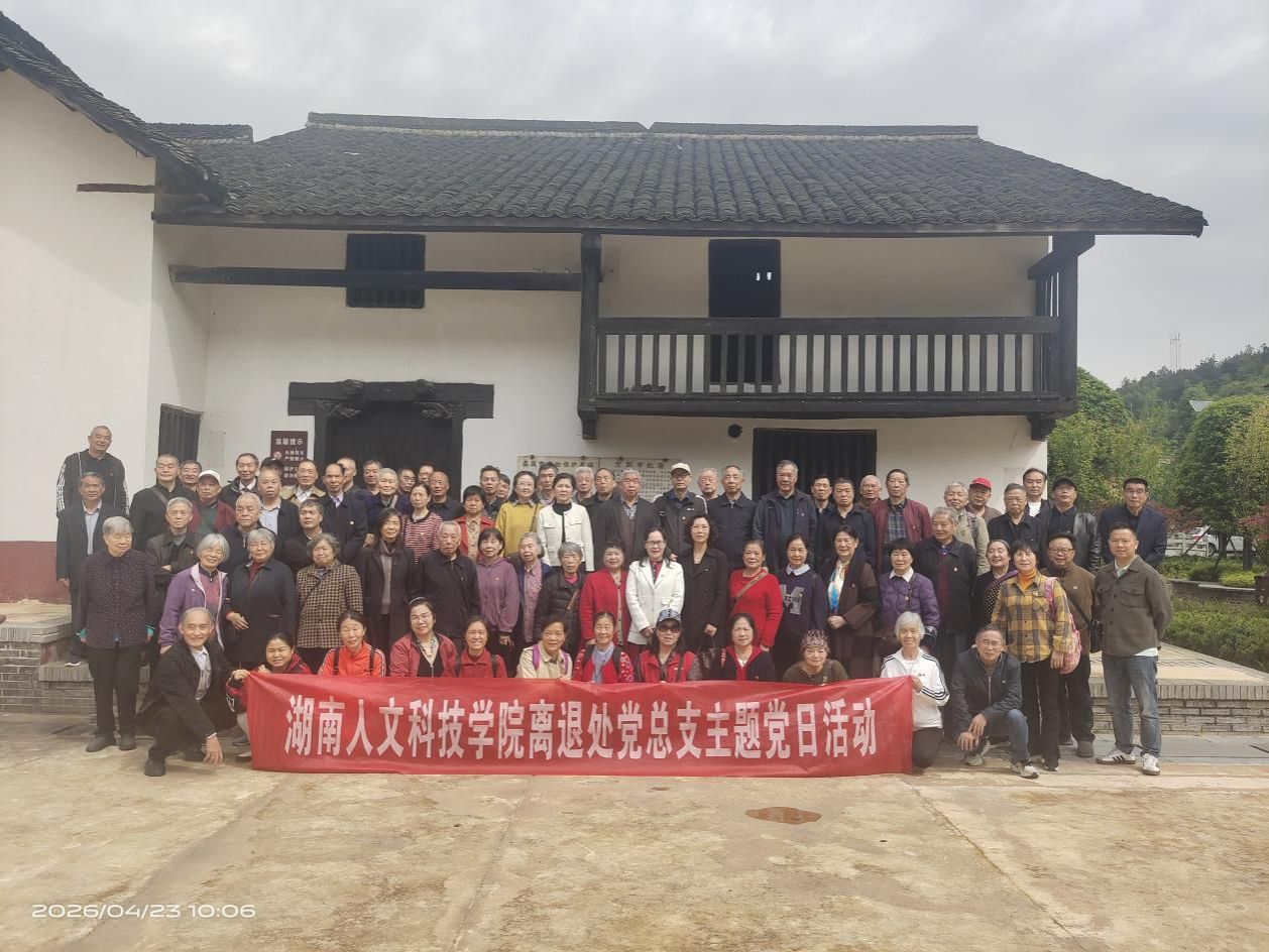 我校离退休党总支赴贺国中故居开展主题党日活动