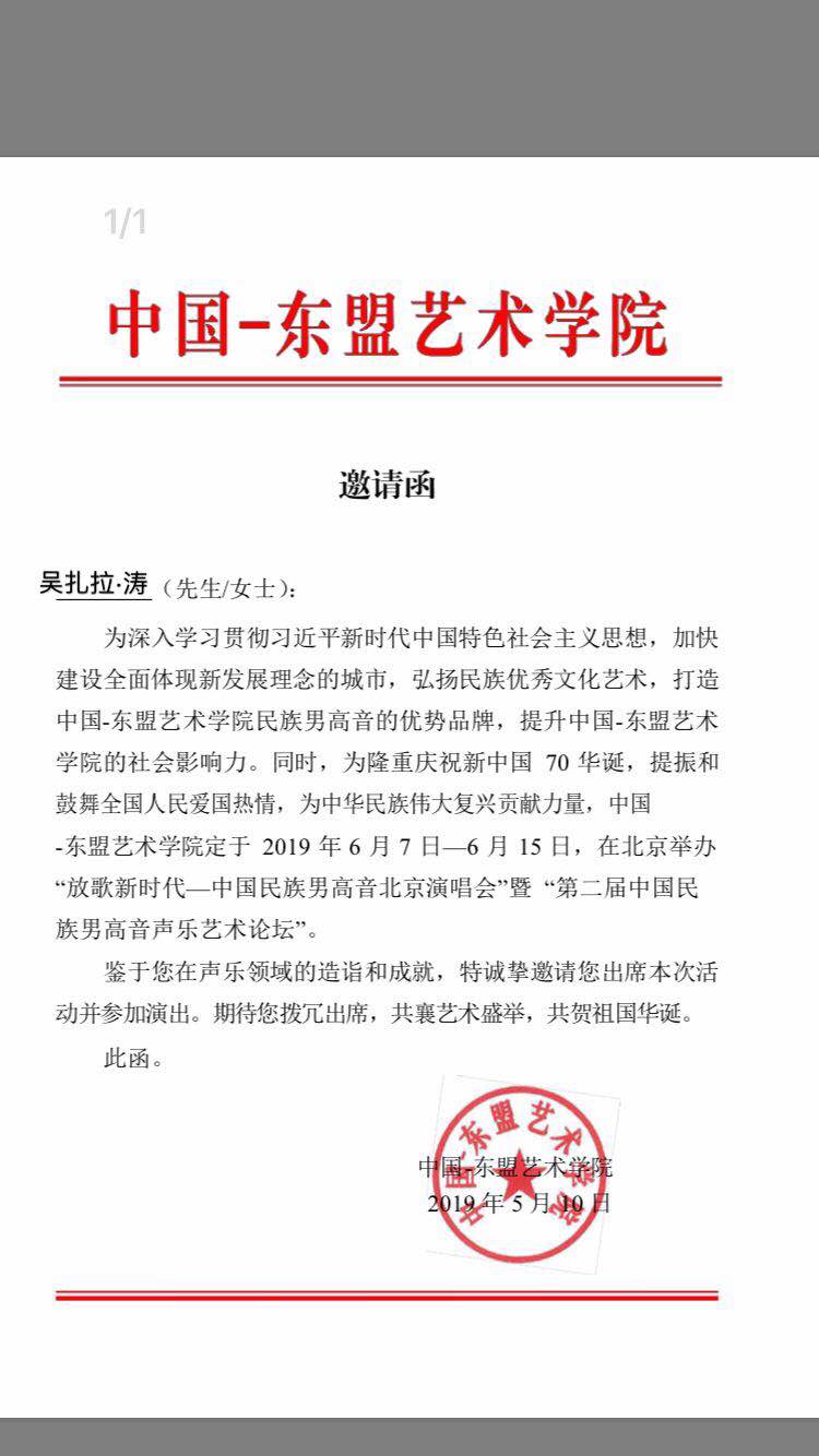(邀请函)