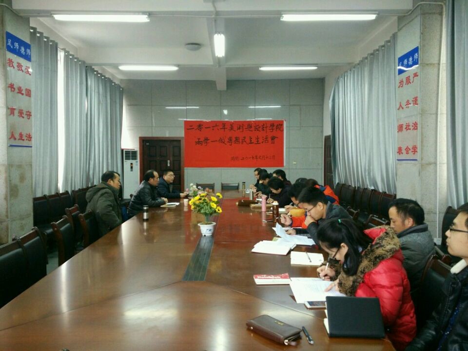 民主生活会现场(二)