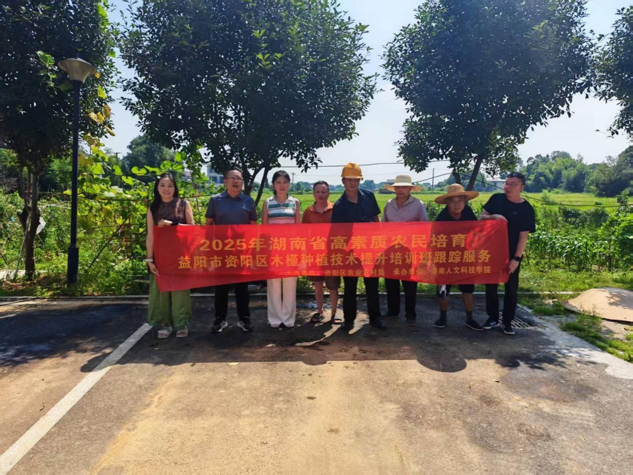 农技跟踪送下乡 木槿产业提质效 - 湖南人文科技学院赴资阳开展高素质农民培育跟踪科技服务