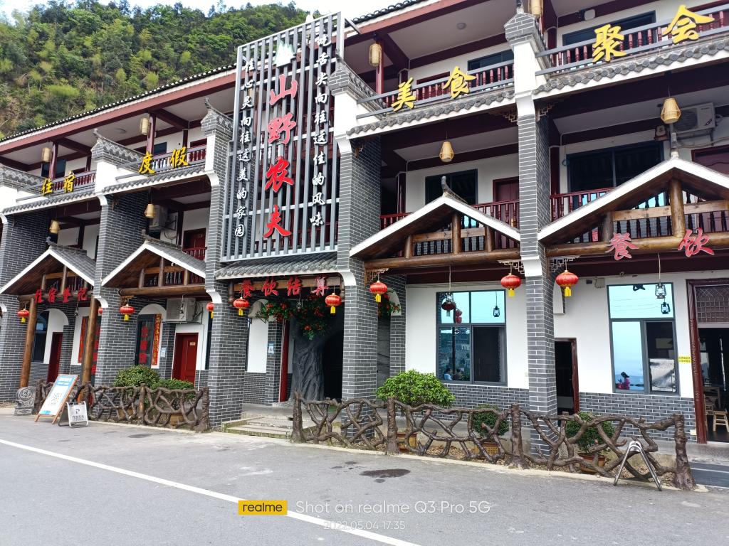 三联洞山野农夫民宿