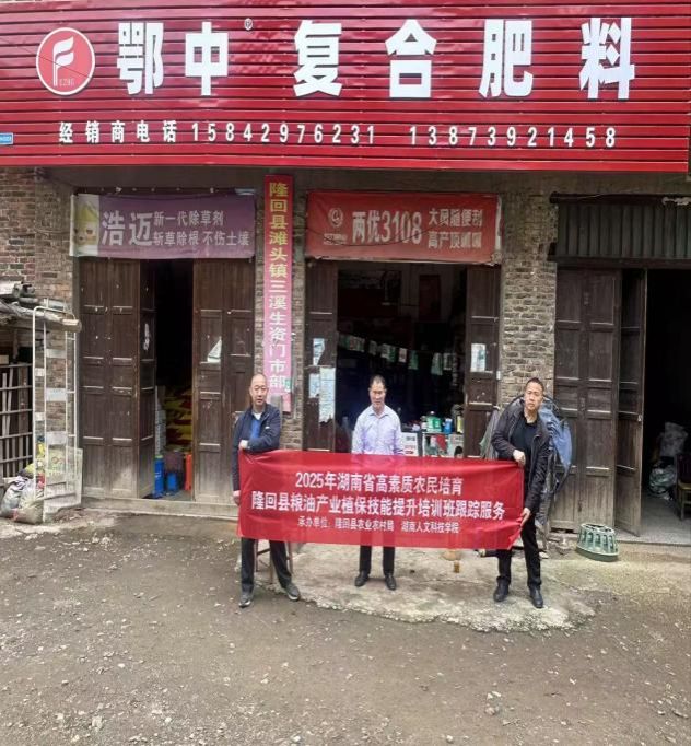 聚焦科技服务  放大培育效果－隆回县粮油产业植保技能提升培训班跟踪服务系列报道之二
