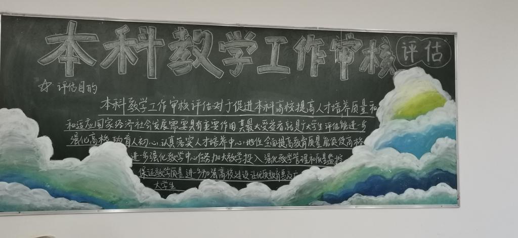 迎评估黑板报