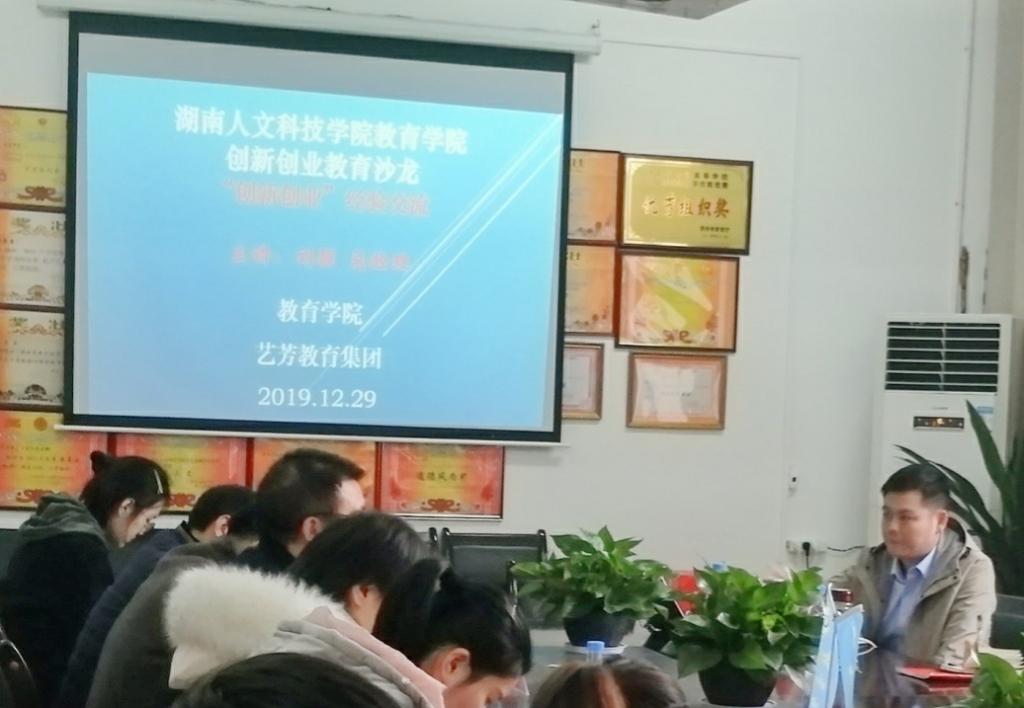 创新创业沙龙刘颖在分享