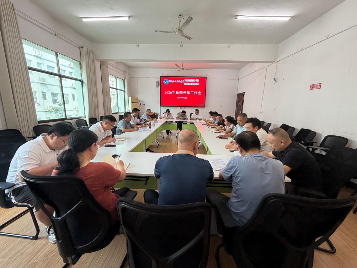 农生院（农科所）召开 2026 年秋季开学工作会议