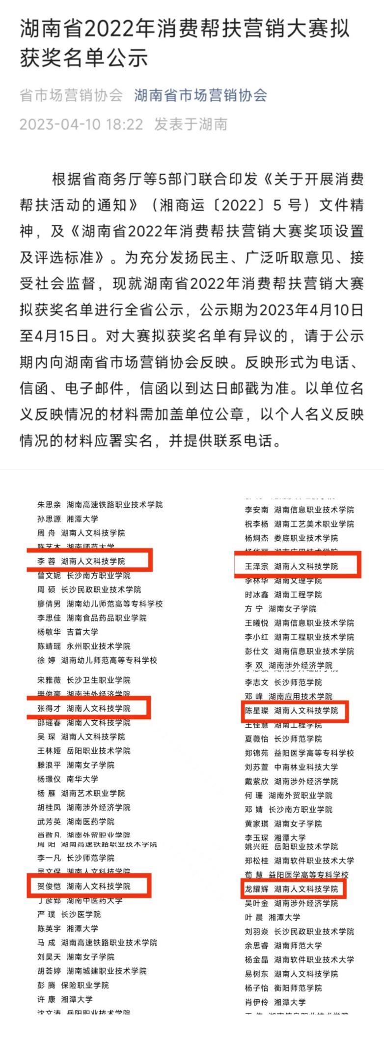 我院在湖南省2022年帮扶营销大赛获优异成绩