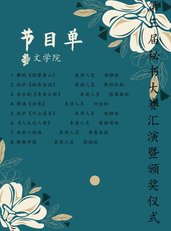 节目单