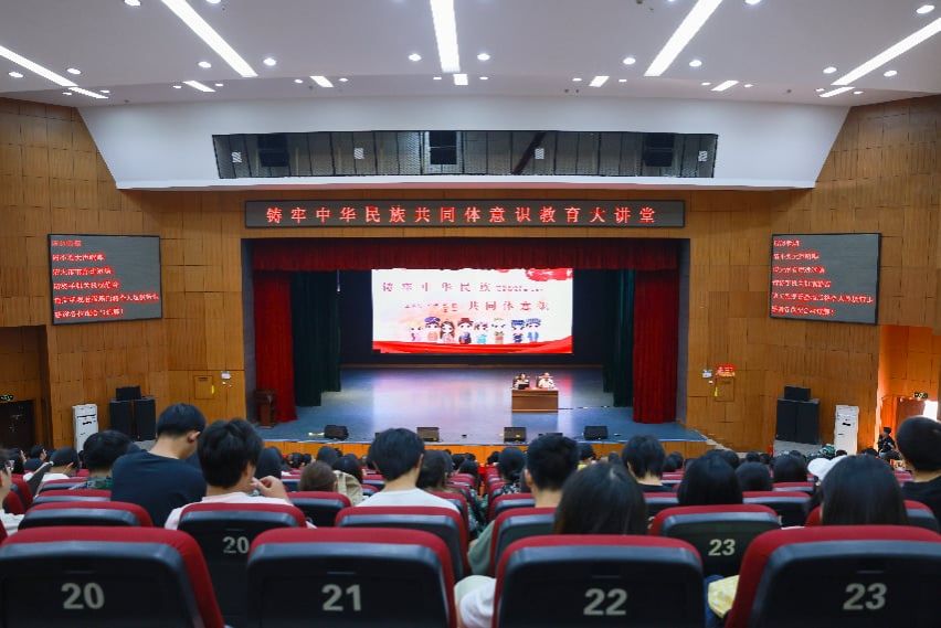 学校举办铸牢中华民族共同体意识教育大宣讲