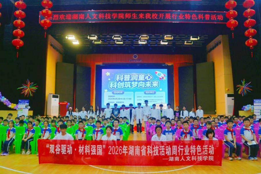 我校师生赴曾国藩学校开展行业特色科普活动