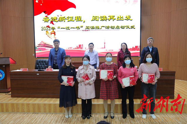 湖南人文科技学院举行2022年阅读推广活动启动仪式