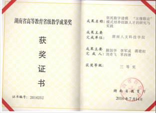 (省级教学成果奖)