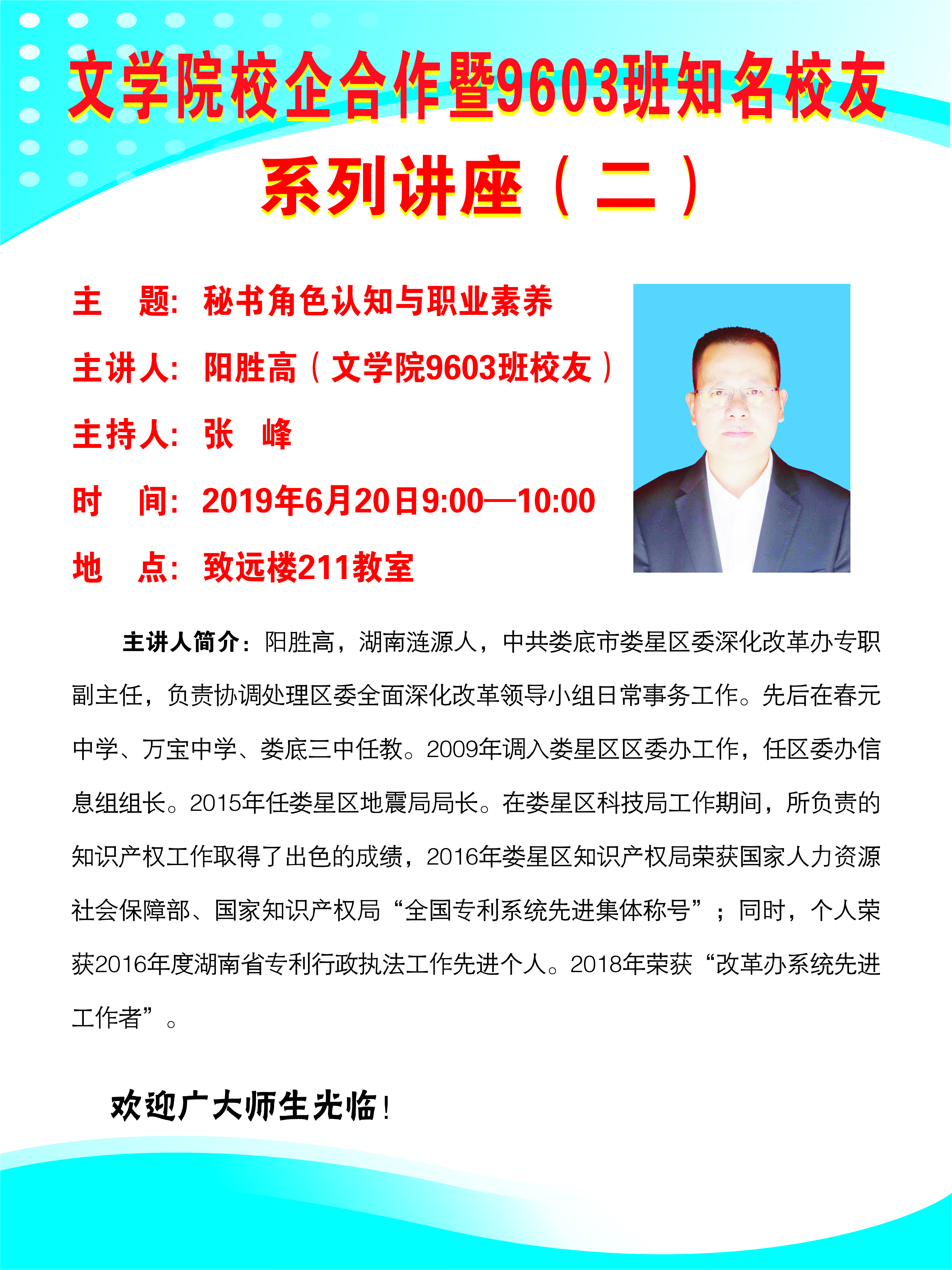 讲座海报