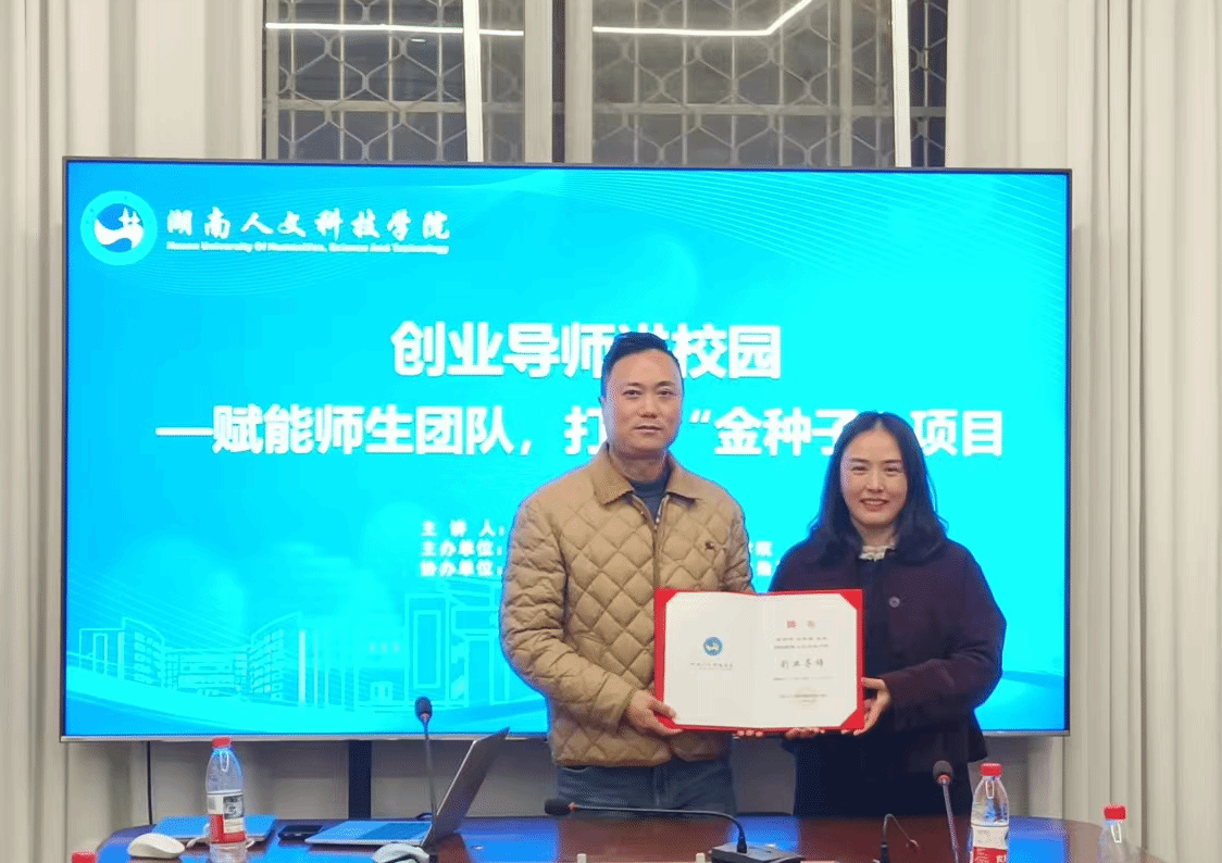 我校成功举办“金种子杯”大学生创业大赛沙龙