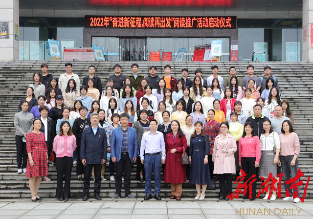 湖南人文科技学院举行2022年阅读推广活动启动仪式