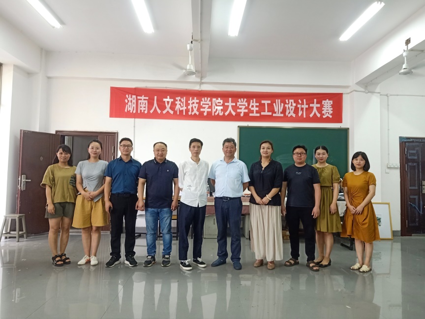 图一:湖南人文科技学院大学生工业设计大赛评审委员
