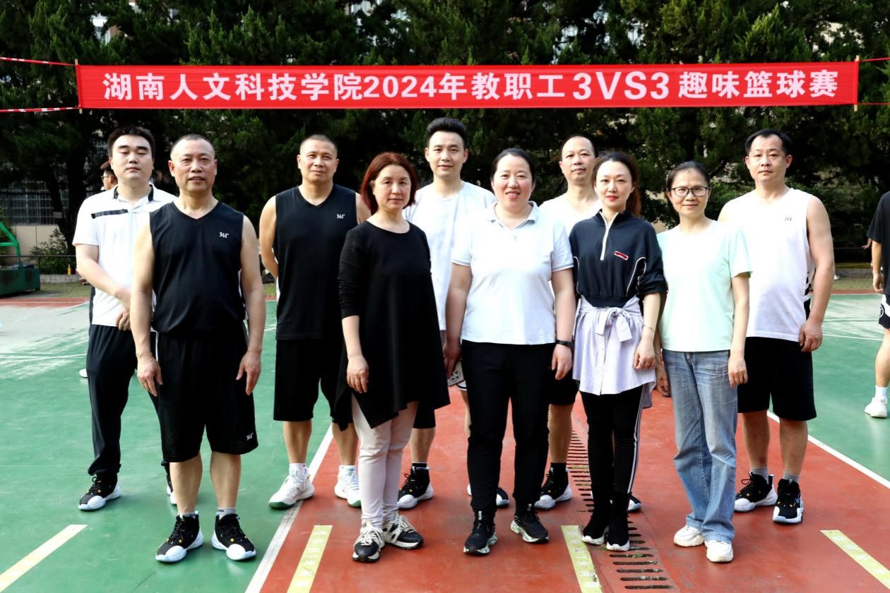 音舞学院分工会在学校3vs3趣味篮球赛中荣获佳绩