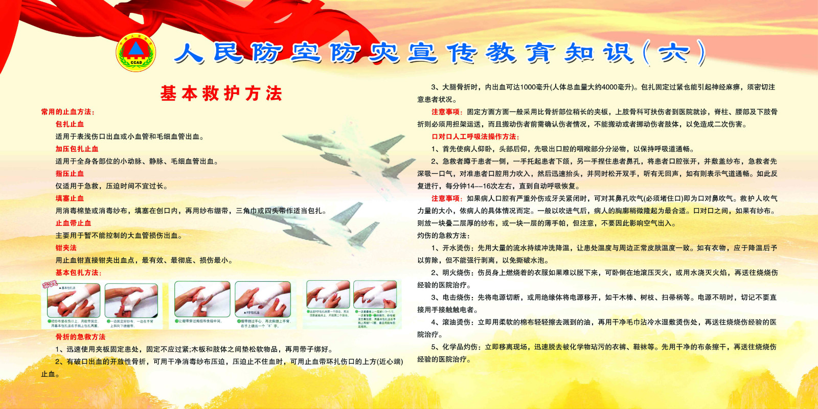 人民防空防灾宣传教育知识