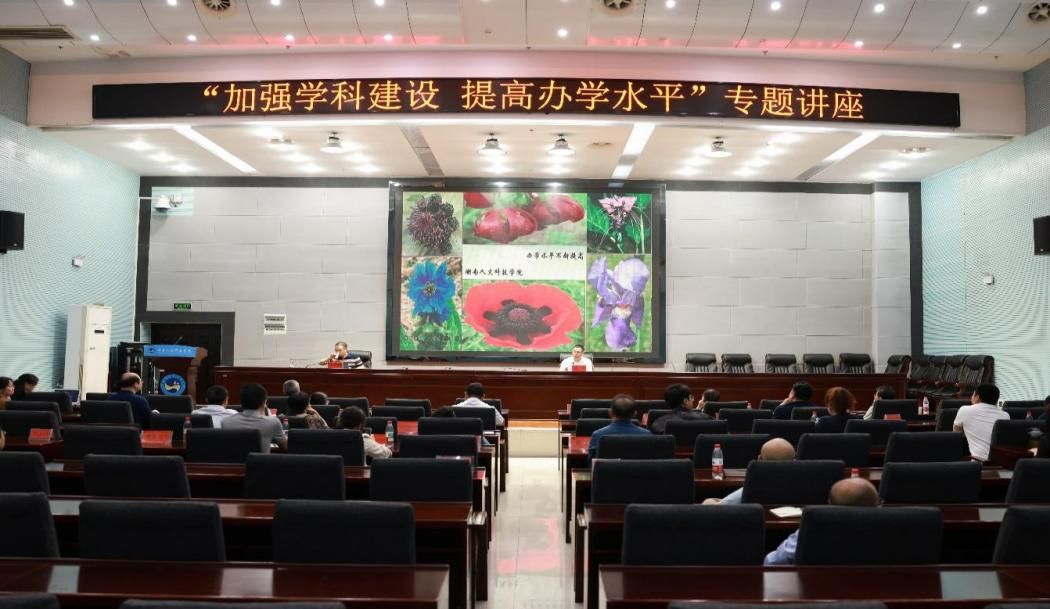 我校举办学科建设专题讲座